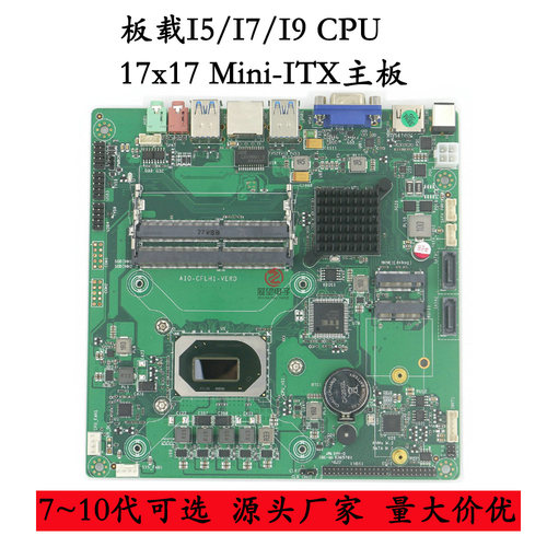 I7-10870HCPUMini-ITX主板