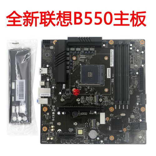 全新联想B550主板支持锐龙5代