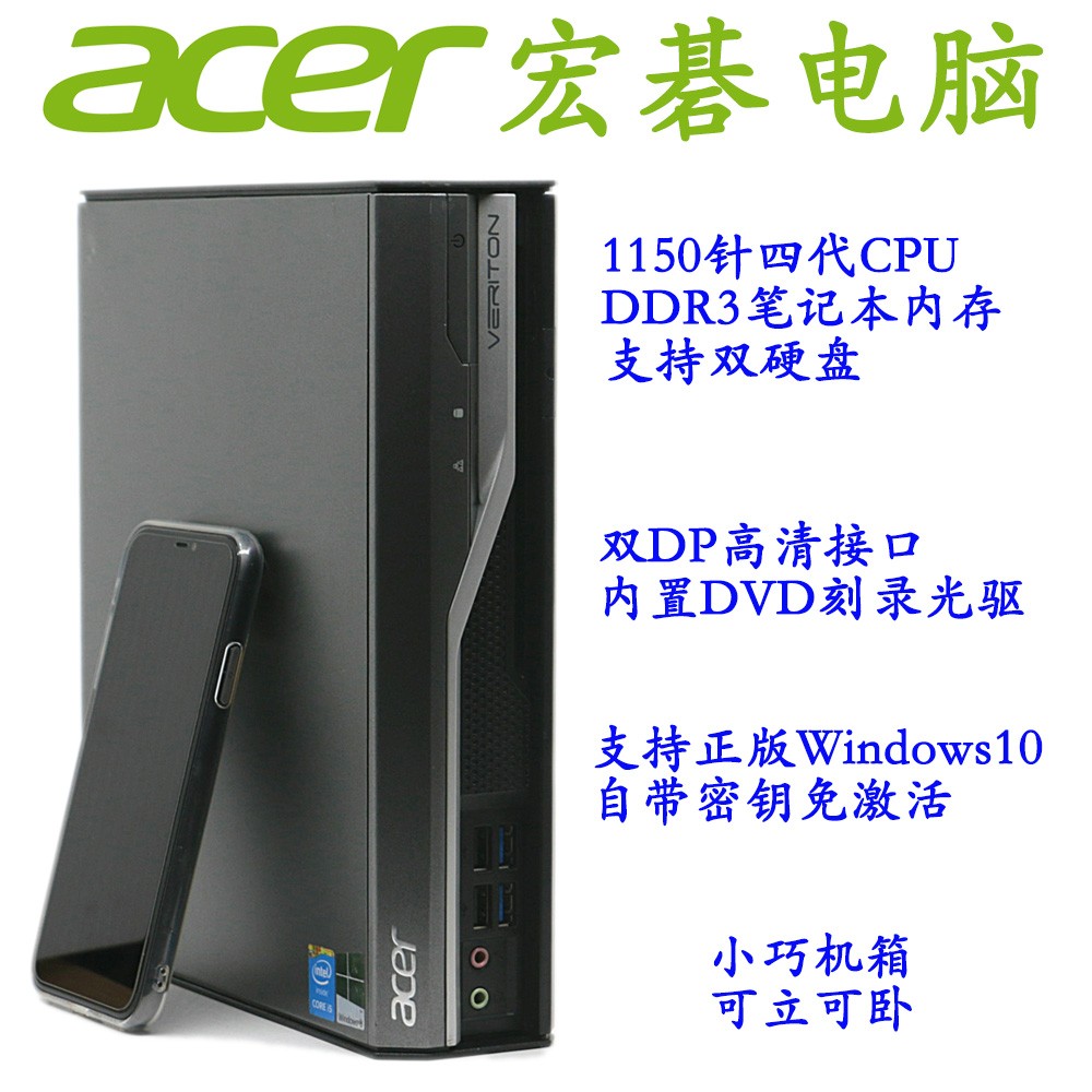 Acer/宏碁迷你1150针准系统