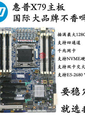 HP 惠普 X79主板 2011针 C602 ATX 支持E5-2680 V2 NVME Z620 420