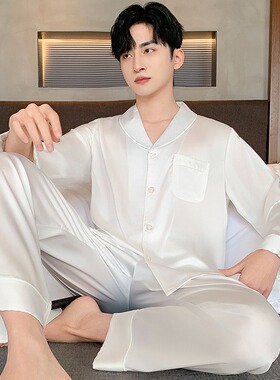 白色冰丝睡衣男士夏季薄款丝绸春夏四季款长袖高级感男夏季家居服