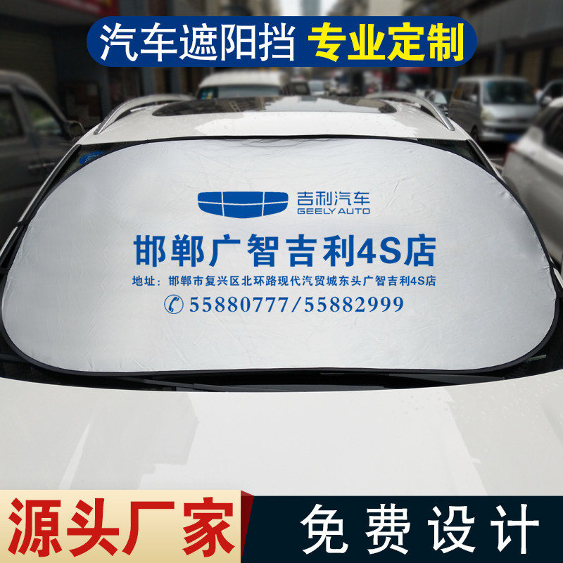汽车前挡防晒隔热布遮阳板房地产礼品4S店遮光板印字定制广告logo,汽车用品/电子/清洗/改装,遮阳挡,淘宝优惠券,粉丝福利购,淘宝优惠卷
