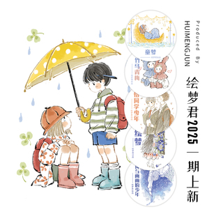 繪夢(mèng)君2025一期上新 手帳手賬 臺(tái)產(chǎn)大年原創(chuàng)和紙膠帶 小毛太太
