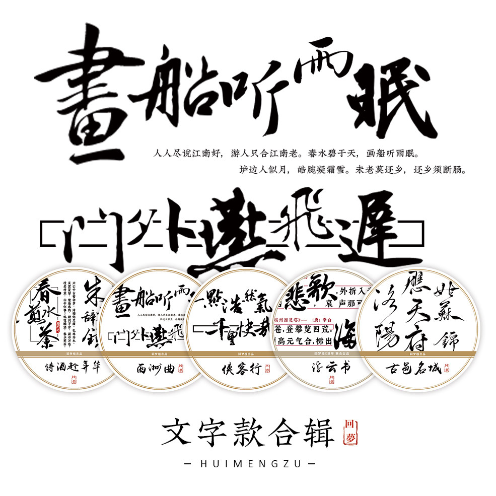 文字款合辑 亮面PET+白墨 5m 回梦组原创和纸胶带 手帐