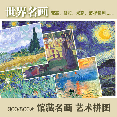 世界名画梵高星空向日葵毕业拼图