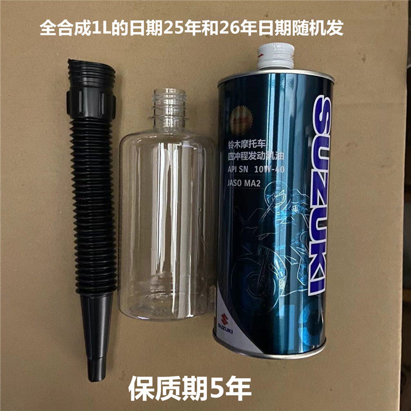 轻骑铃木全合成机油1lsn级别原厂