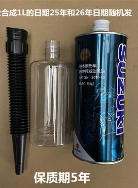 适用轻骑铃木全合成机油1L 26年SN级别 UY125UU125极客飒 GSX250R