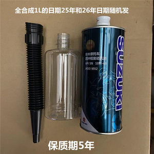 适用轻骑铃木全合成机油1L 26年SN级别 UY125UU125极客飒 GSX250R