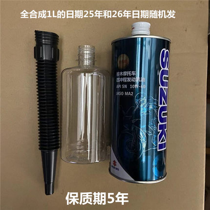 适用轻骑铃木全合成机油1L 26年SN级别 UY125UU125极客飒 GSX250R