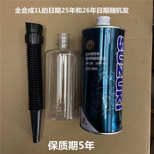 轻骑铃木全合成机油1lsn级别原厂