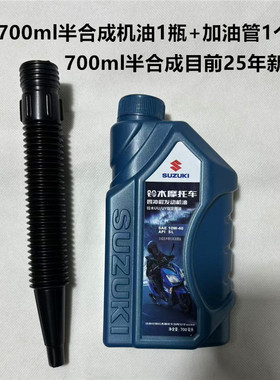 轻骑铃木半合成机油 适用于踏板UU125小海豚 UY125四季机油润滑油