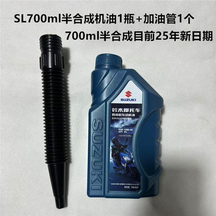 轻骑铃木半合成机油 适用于踏板UU125小海豚 UY125四季机油润滑油