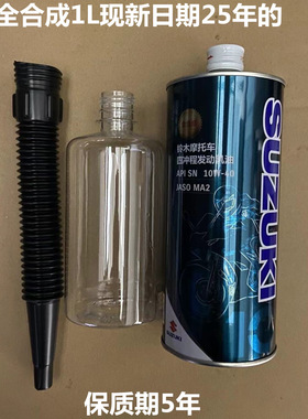 适用轻骑铃木全合成机油1LSN级别 UY125UU125极客飒 DL650GSX250R