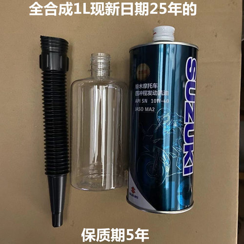 轻骑铃木全合成机油1lsn级别原厂