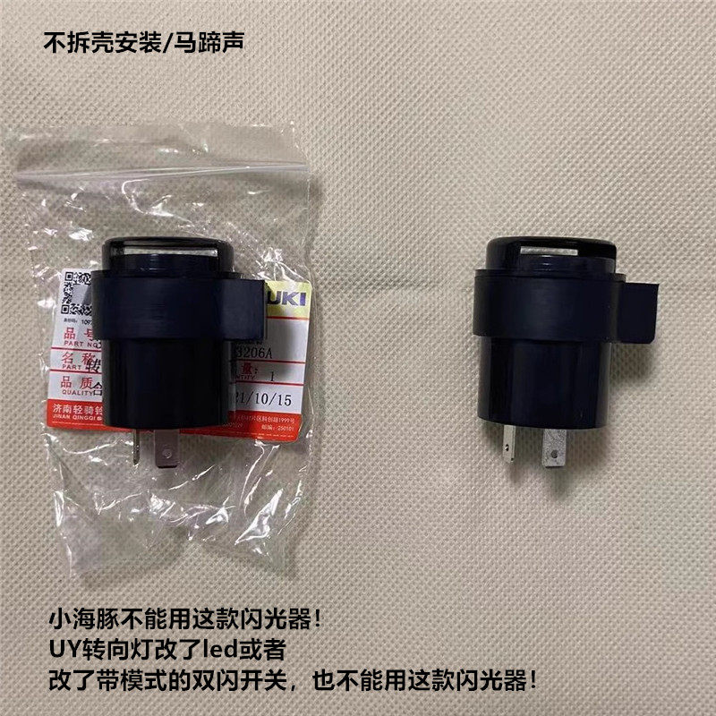 轻骑铃木 UU125/UY125原厂带声音提醒 转向闪光器继电器不拆外壳