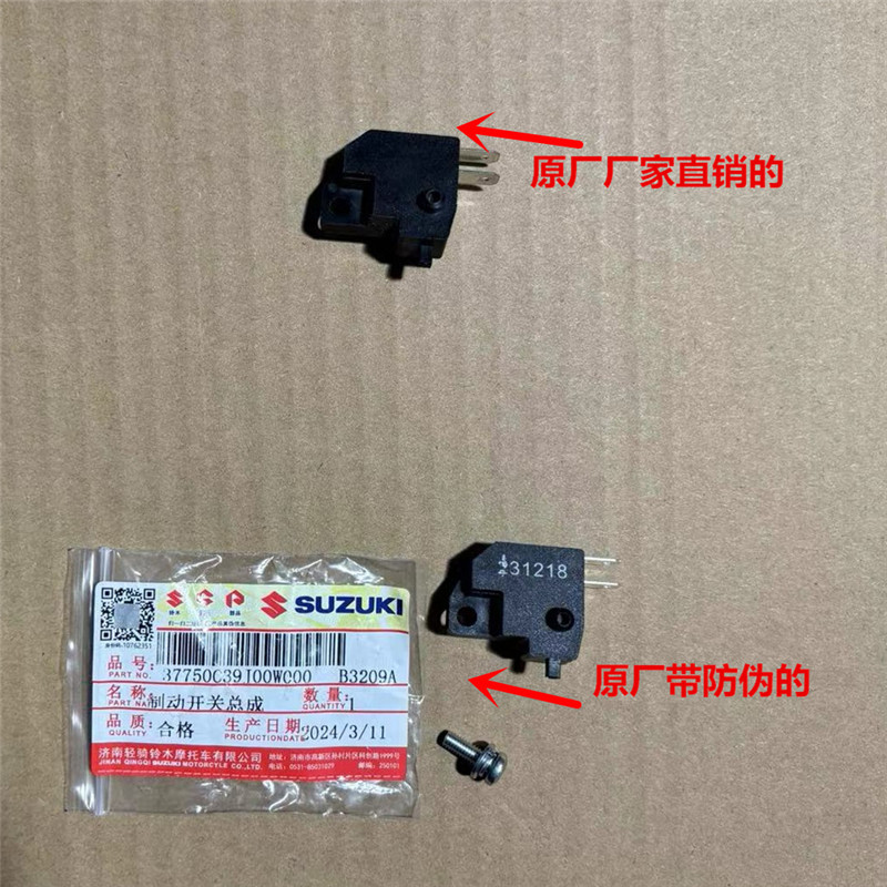 轻骑铃木UU125T UY125 UE125 QS110T-3小海豚 前碟刹车开关