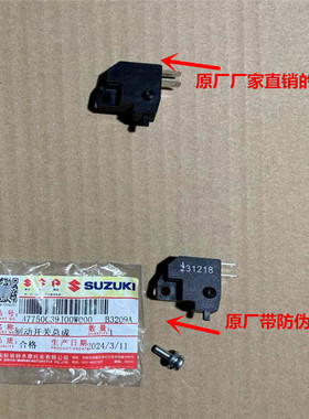轻骑铃木UU125T UY125 UE125 QS110T-3小海豚 前碟刹车开关