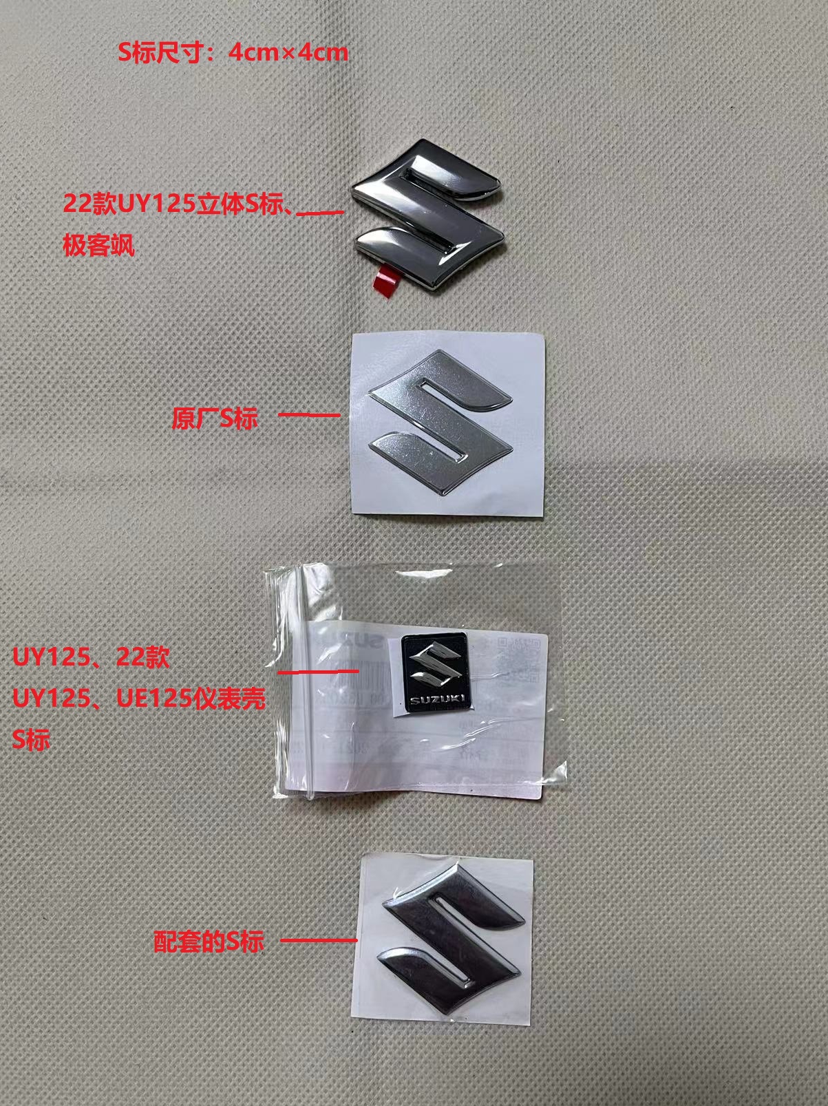 适用于轻骑铃木UU125/UY125车头S标志贴花贴纸UY125T仪表壳-封面