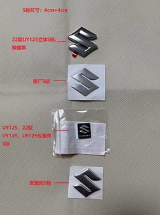 适用于轻骑铃木UU125 车头S标志贴花贴纸UY125T仪表壳 UY125