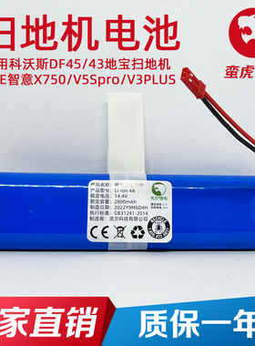 ILIFE智意X750扫地机电池V5Spro V3PLUS科沃斯DF45/43机器人电池