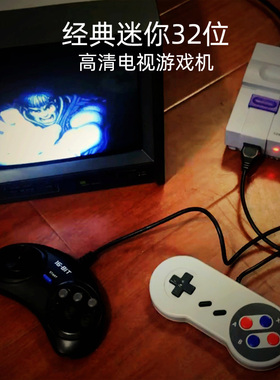 复古32位高清SFC怀旧有线电视游戏机GBA 红白机fc 世嘉MD街机SNES