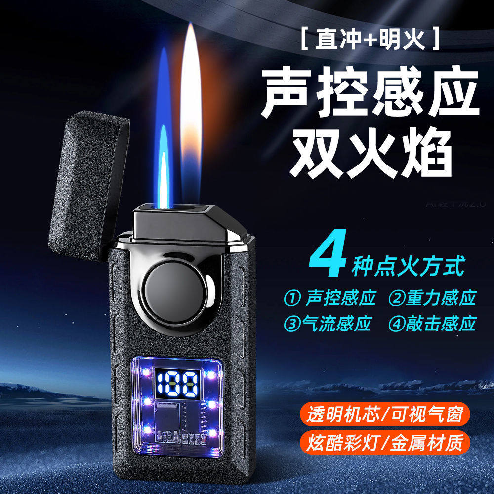 智能声控摇一摇感应双火打火机个性创意可视气体黑科技高级火机男