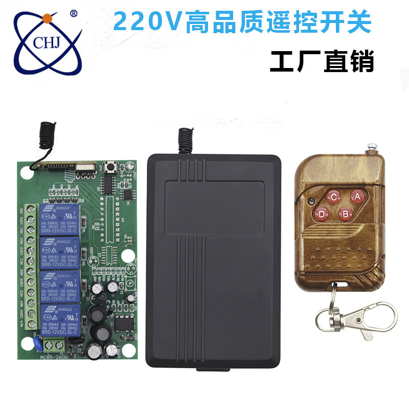 220V四路无线遥控开关多功能学习型智能接收器控制器遥控开关