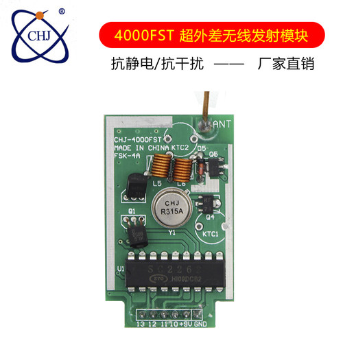 远距离大功率发射模块315m无线