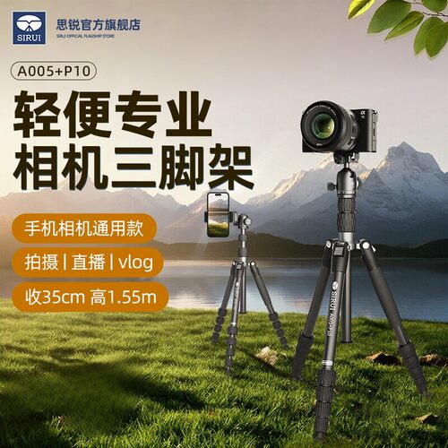 SIRUI思锐A005+P10相机三脚架套装微单手机专业便携1.5米支架单反