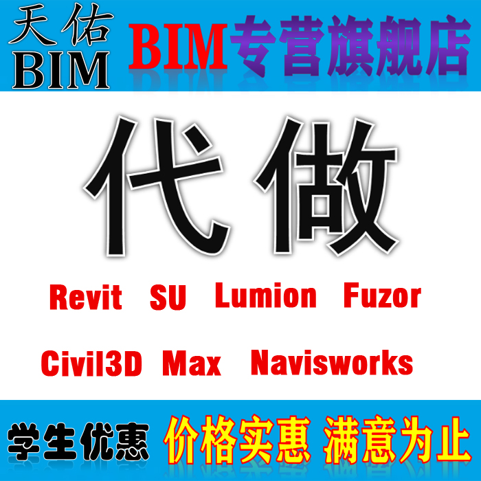 BIM代做Revit模型代画SU模型代建Lumion渲染出图Fuzor漫游视频