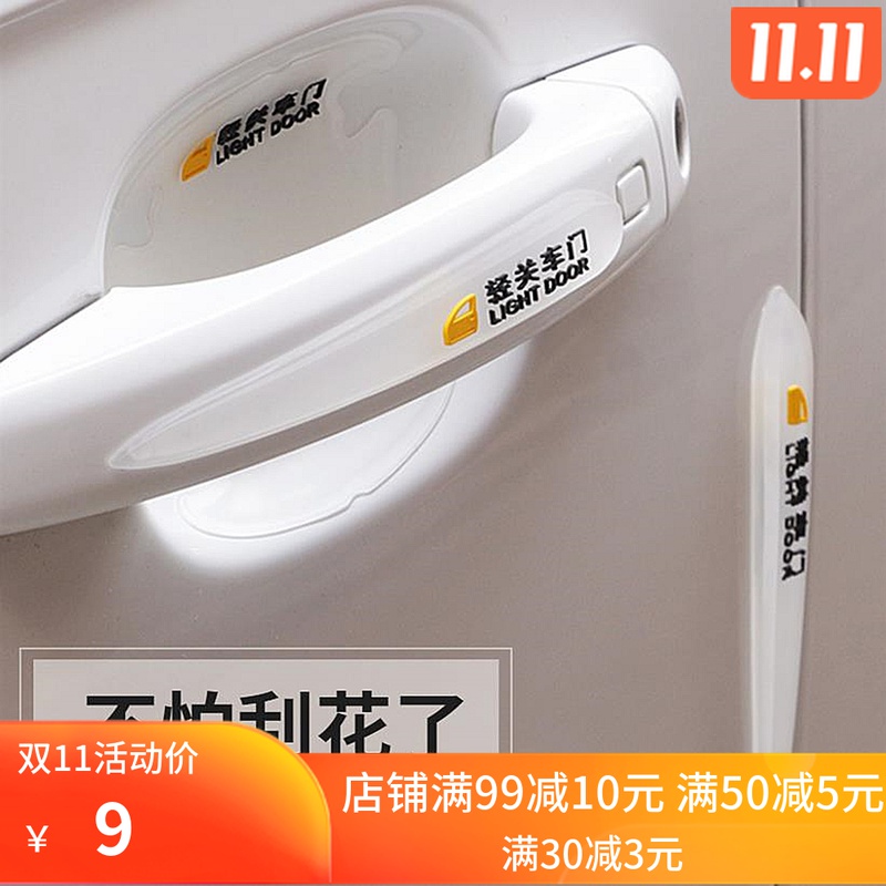 汽车车门把手贴防撞条通用贴膜保护套防护车贴门拉手门碗防刮贴