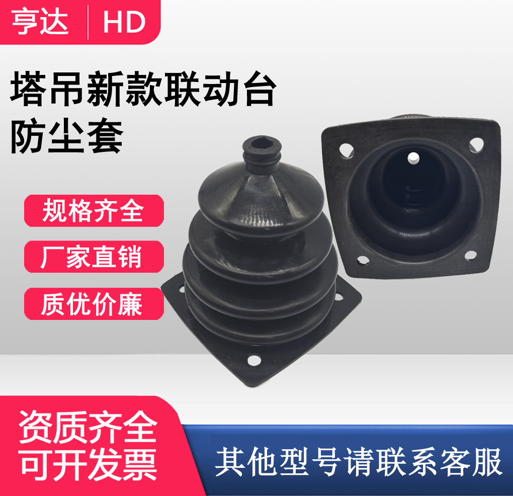 新款塔吊联动台防尘罩操作台手柄防尘套塔机主令开关控制器防尘套