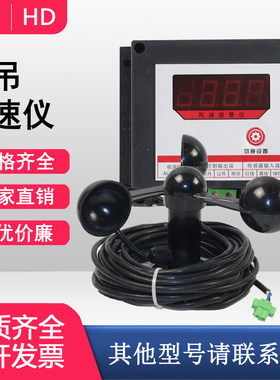 塔吊风速仪塔机风速仪塑料风杯