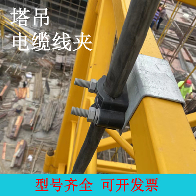 塔吊电缆线固定夹子中联