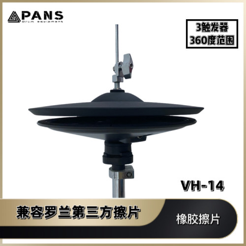兼容罗兰roland电子鼓双片踩擦hihat控制器vh12vh13vh14擦片