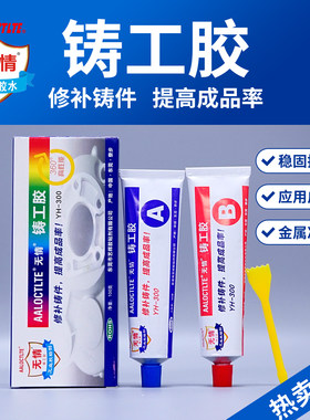 万能铸工胶ab胶水强力胶焊接电焊胶焊接剂耐高温多功能粘得牢金属