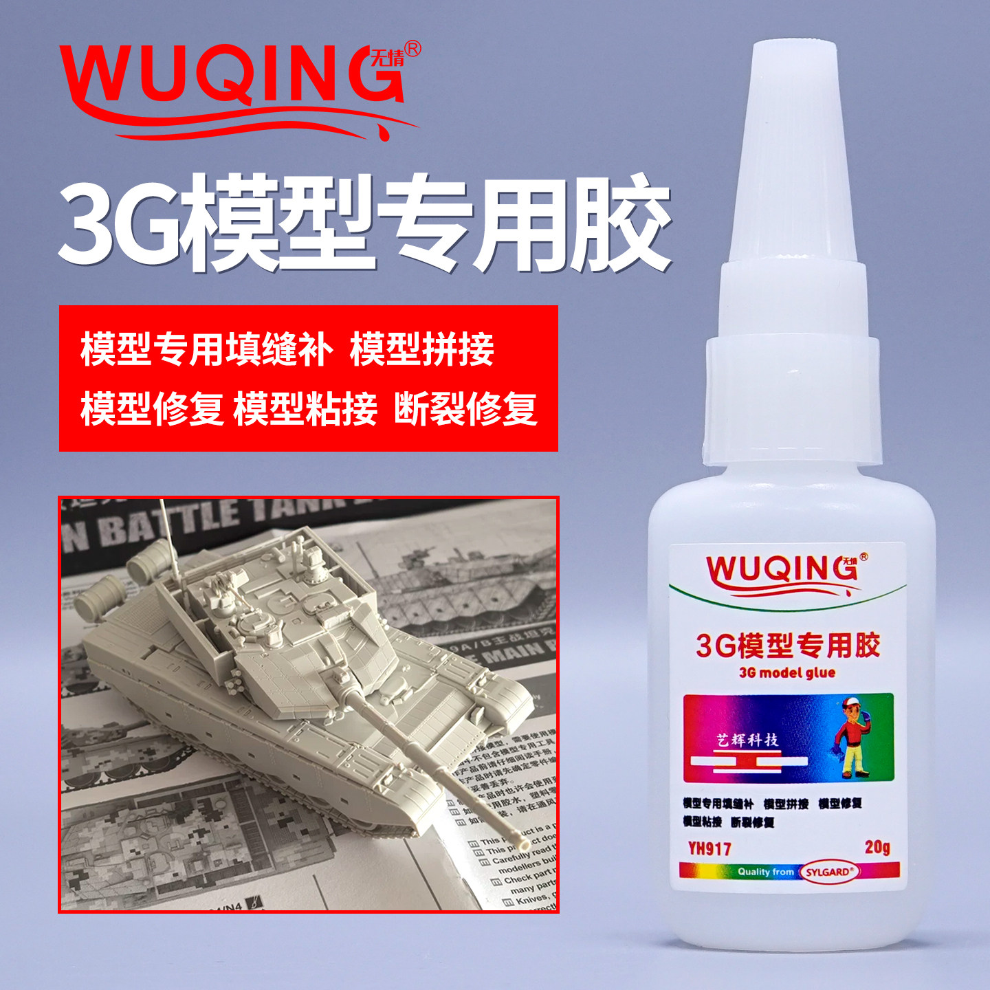 3G模型汽车航母轮船模型胶水塑料手办竹木积木高达乐高玩具专用胶图片
