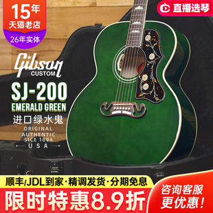 Gibson吉普森美产全单吉他SJ200 Emerald Green翡翠绿水鬼