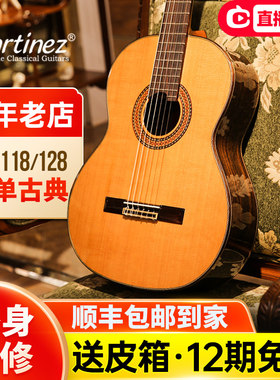 Martinez玛丁尼全单板古典吉他MC128C马丁尼豪瑟音乐会Munich丝路