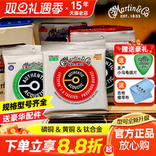 MARTIN马丁吉他琴弦原装MA540T 535T磷铜民谣通用套装 黑武士