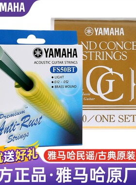 Yamaha雅马哈琴弦GSA民谣电吉他原装弦FS50BT进口S10古典