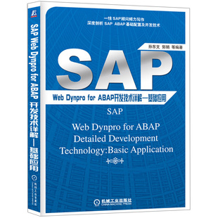 Web SAP 机械工业出版 for ABAP开发技术详解基础应用 ABAP开发环境基础跨组件编程动态编程书籍 Dynpro For 社