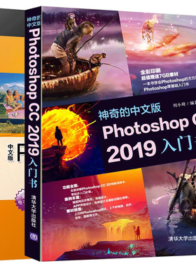 中文版Photoshop CC 2019入门书+中文版Photoshop CC102例 2册 Photoshop零基础自学手册 PS行业应用方法技巧书籍