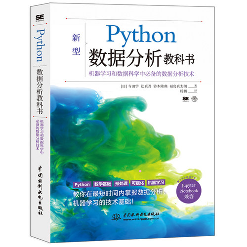 python数据分析教科书机器学习