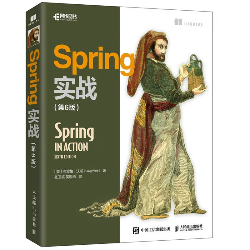 Spring实战第6版人民邮电出版社
