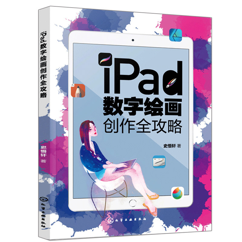 现货iPad数字绘画创作全攻略 史悟轩 数字绘画书 数字漫画教程ipad绘画软件教程书 电脑手绘板iPad软件书 平板绘画数字绘画教程书