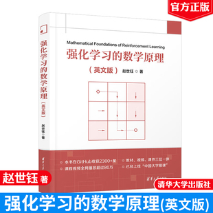 强化学习的数学原理（英文版）赵世钰 清华大学出版社9787302658528正版书籍