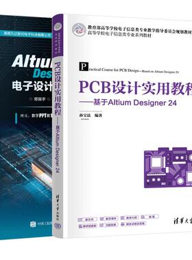 【全2册】PCB设计实用教程 基于Altium Designer 24 孙宝法+Altium Designer 24 中文版电子设计速成实用宝典