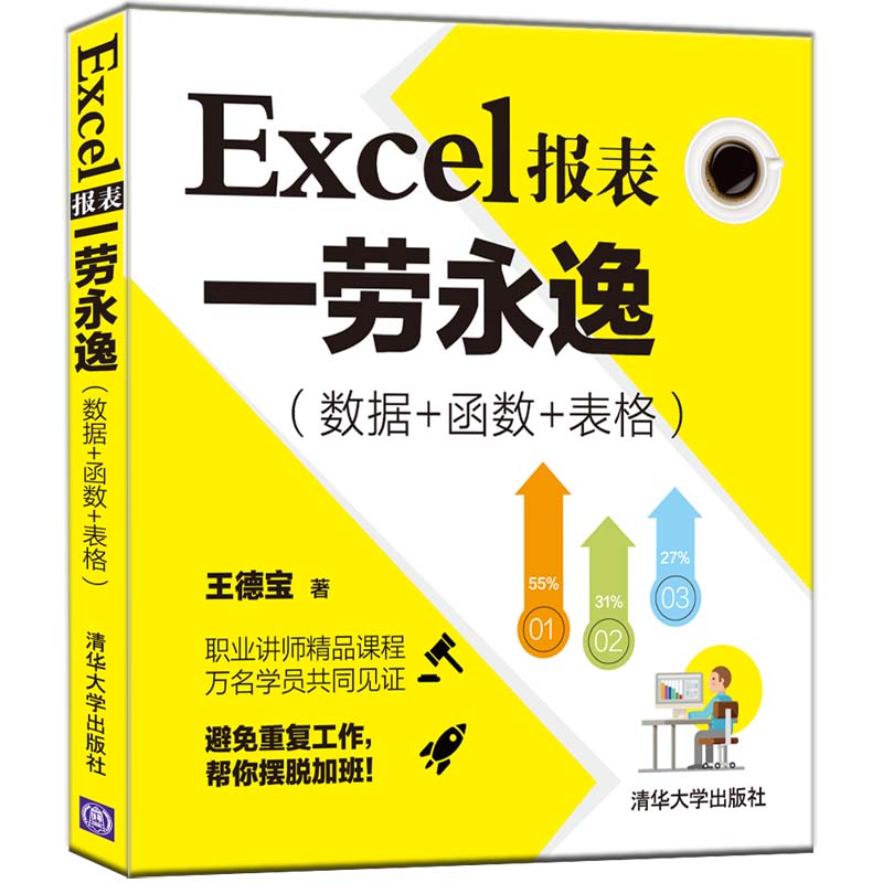 Excel报表一劳永逸 数据函数表格 Excel数据采输入技巧 Exce