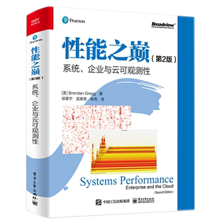 企业与云可观测性 布兰登 社 现货 格雷格 第2版 性能之巅 系统 电子工业出版 9787121435874